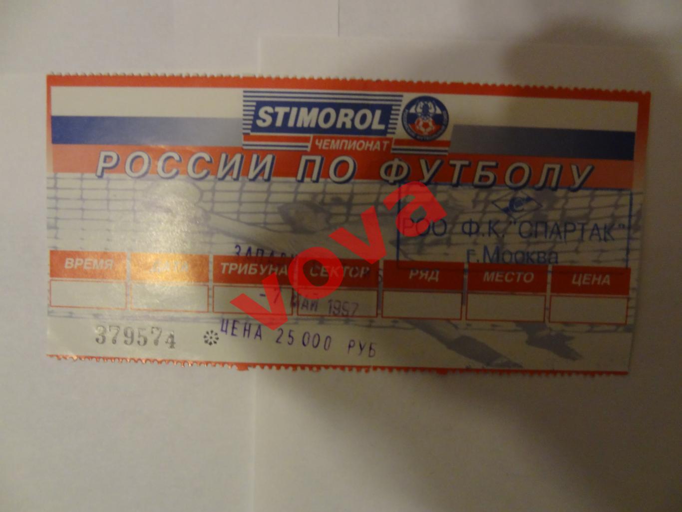 Билет. 07.05.1997г. Кубок России.Спартак(Москва)- Зенит(Санкт- Петербург)