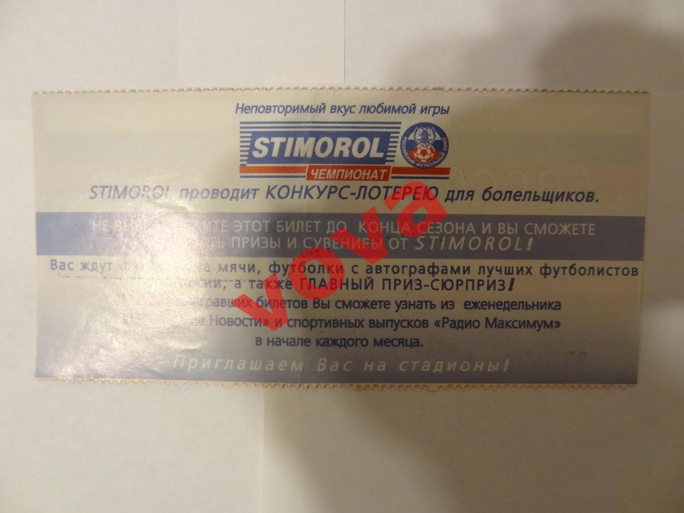 Билет. 07.05.1997г. Кубок России.Спартак(Москва)- Зенит(Санкт- Петербург) 1