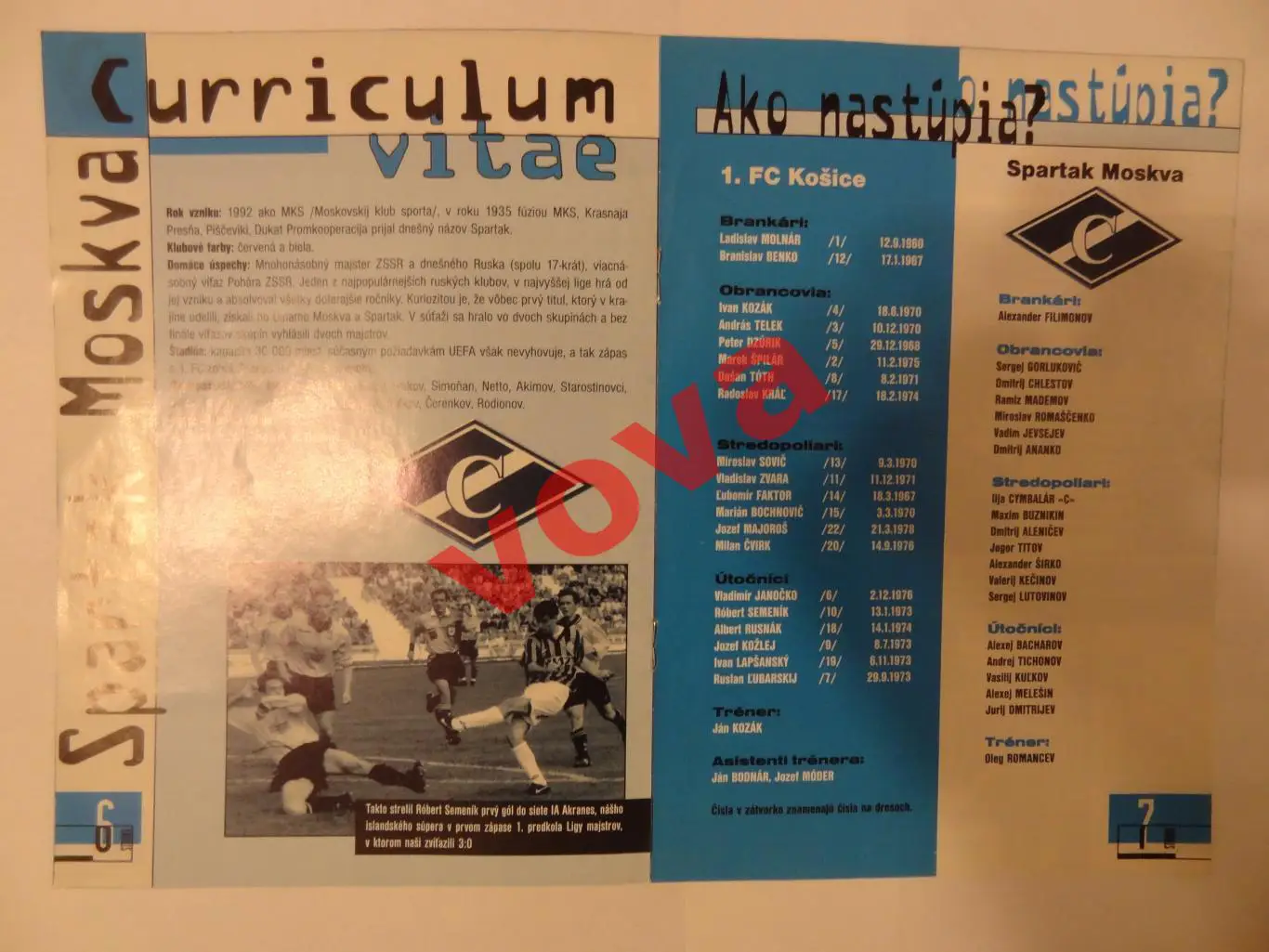 13.08.1997г. Лига Чемпионов. Кошице(Словакия)- Спартак(Москва) 1