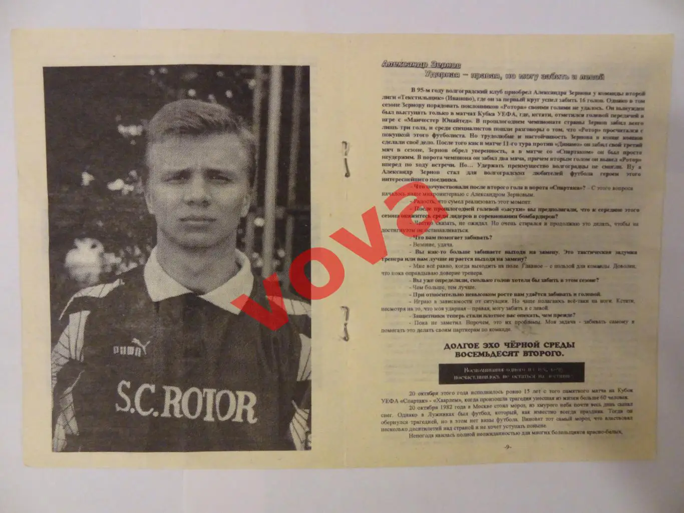 09.11.1997г. Чемпионат России. Ротор(Волгоград)- Спартак(Москва) 1