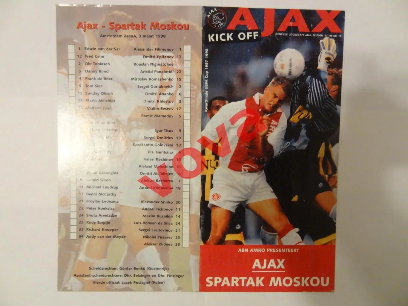 03.03.1998г. Кубок УЕФА. 1/4 финала. Аякс(Амстердам)- Спартак(Москва)