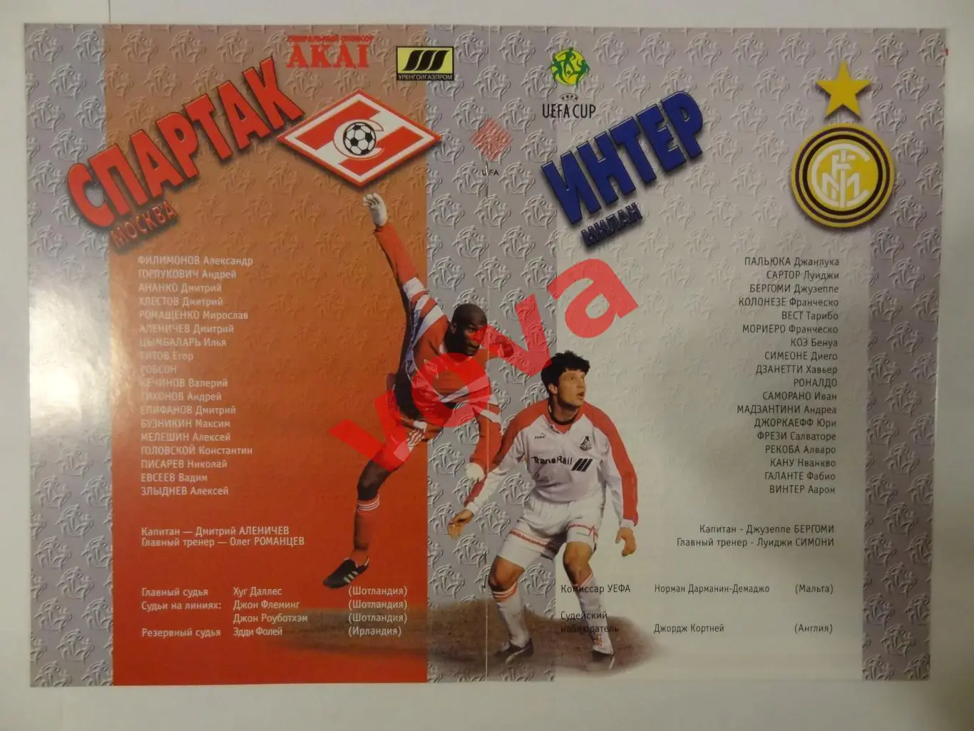 14.04.1998г. Кубок УЕФА. 1/2 финала. Спартак(Москва)- Интер(Милан,Италия) №1 1