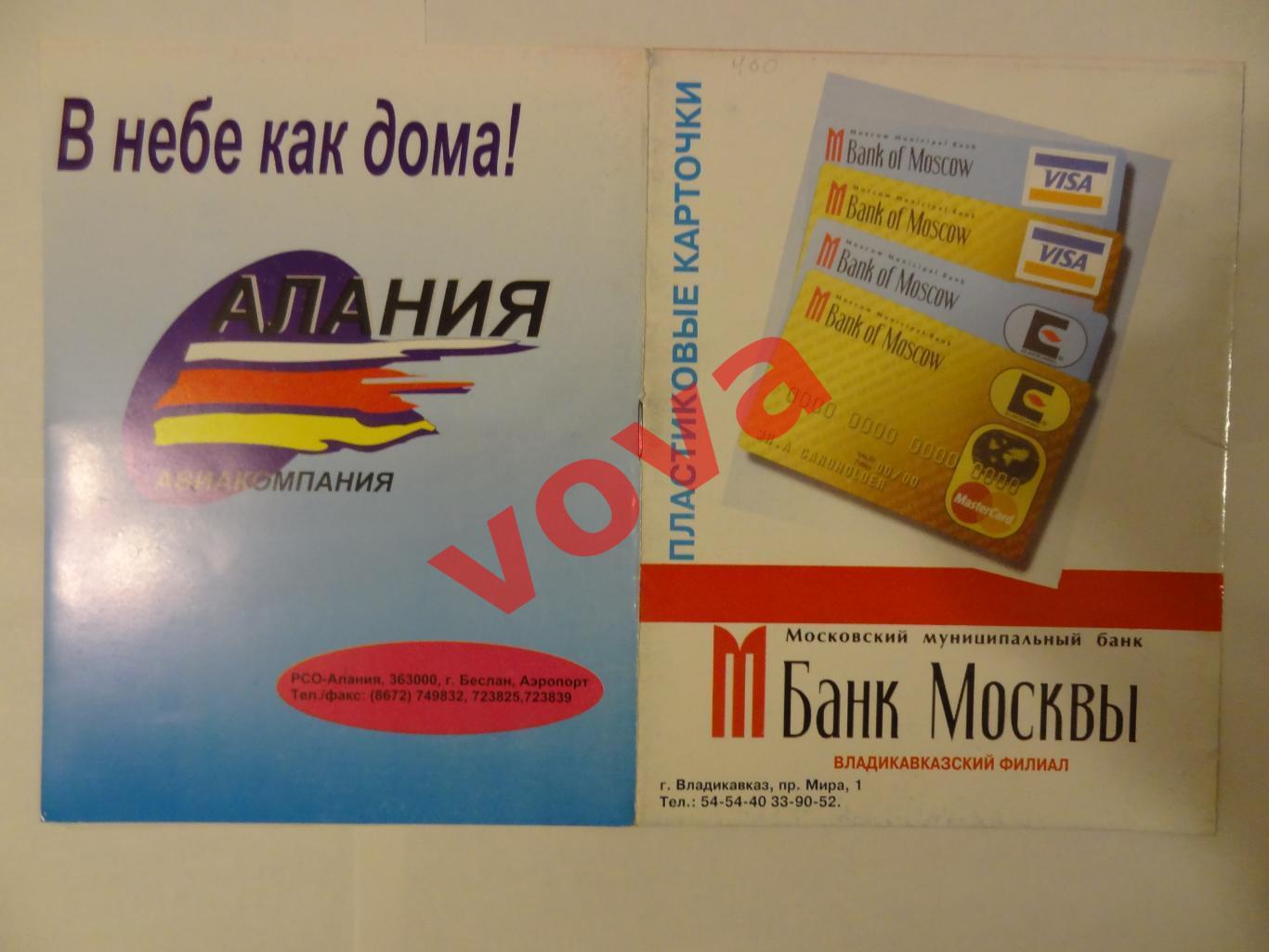 03.04.1999г. Чемпионат России. Алания(Владикавказ)- Спартак(Москва) 1