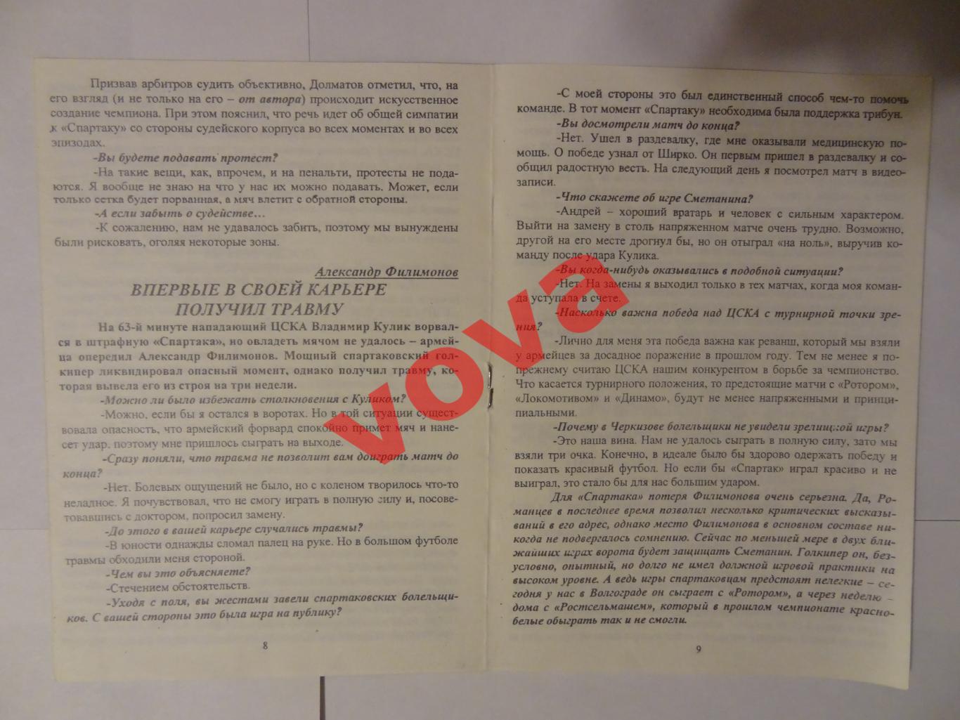 15.05.1999г. Чемпионат России. Ротор(Волгоград)- Спартак(Москва) 1