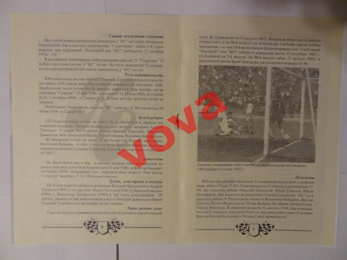 07.07.1999г. Чемпионат России. Крылья Советов(Самара)- Спартак(Москва) 2