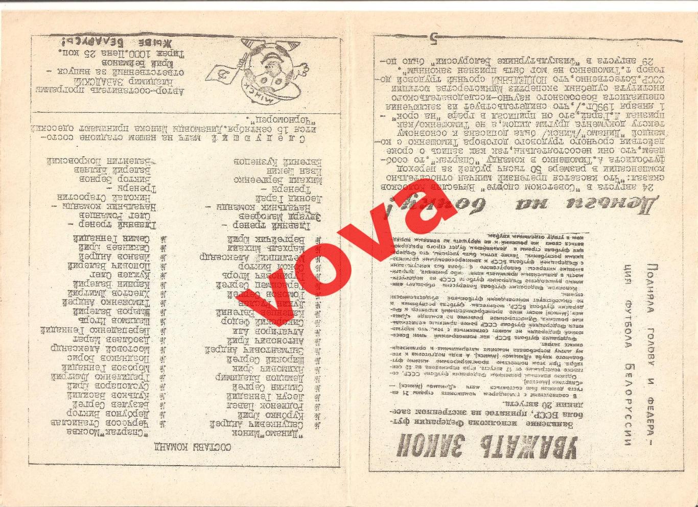 10.09.1990г. Чемпионат СССР. Динамо(Минск)- Спартак(Москва) 1