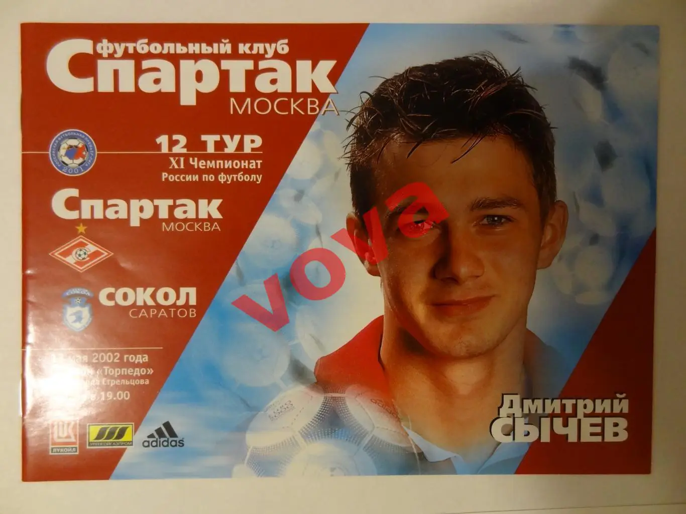 13.05.2002г. Чемпионат России. Спартак(Москва)- Сокол(Саратов)