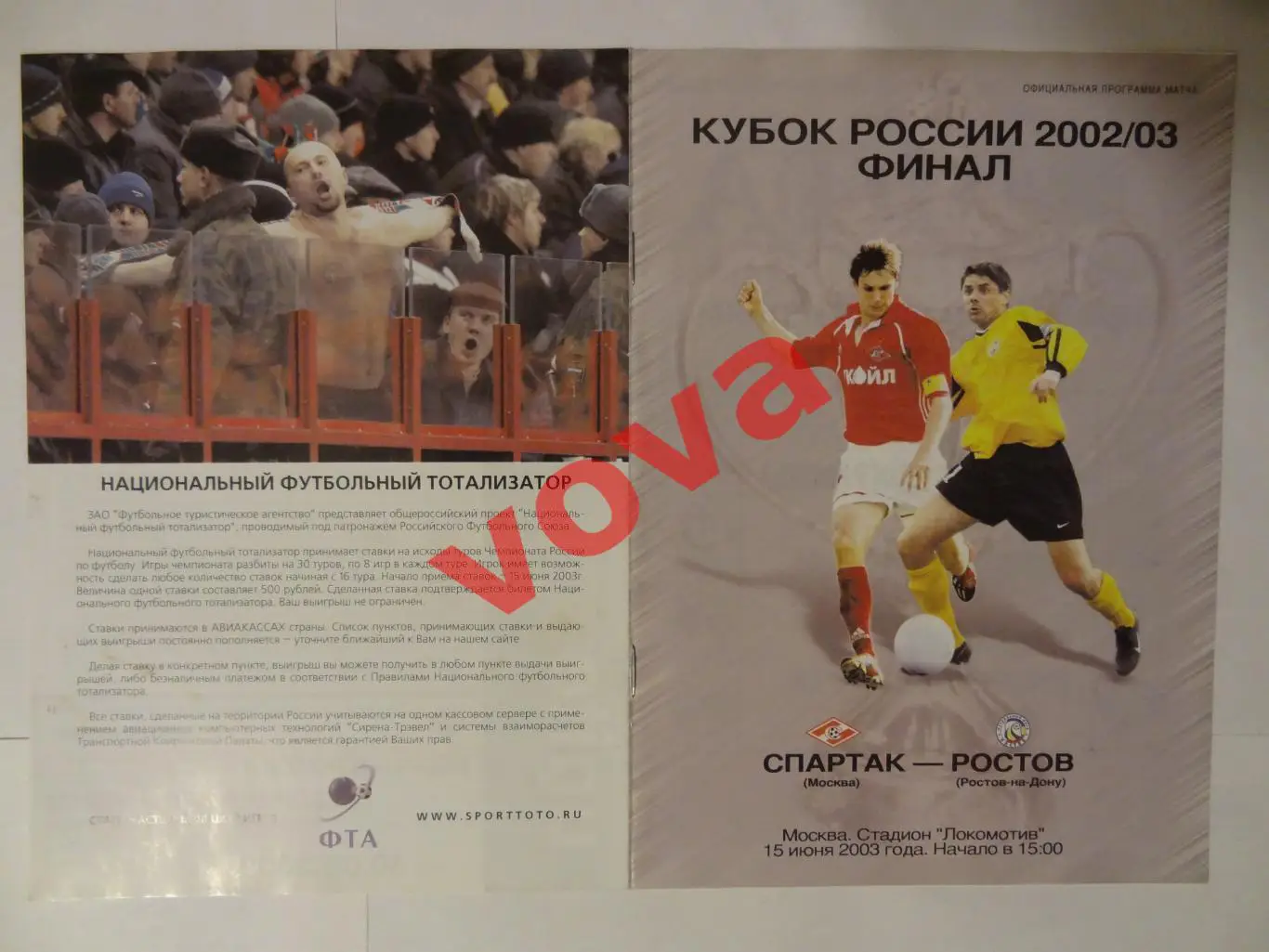 15.06.2003г. Кубок России. Финал. Спартак(Москва)- Ростов(Ростов-на-Дону)