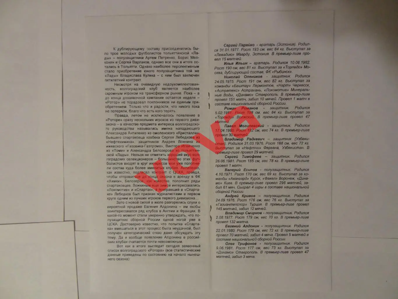07.08.2003г. Спартак(Москва)- Ротор(Волгоград) см описание! 1