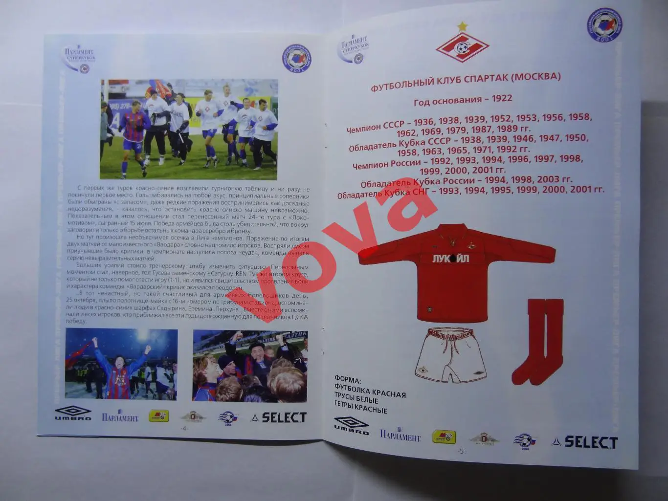 07.03.2004г. Суперкубок России. ЦСКА(Москва)- Спартак(Москва) №1 3