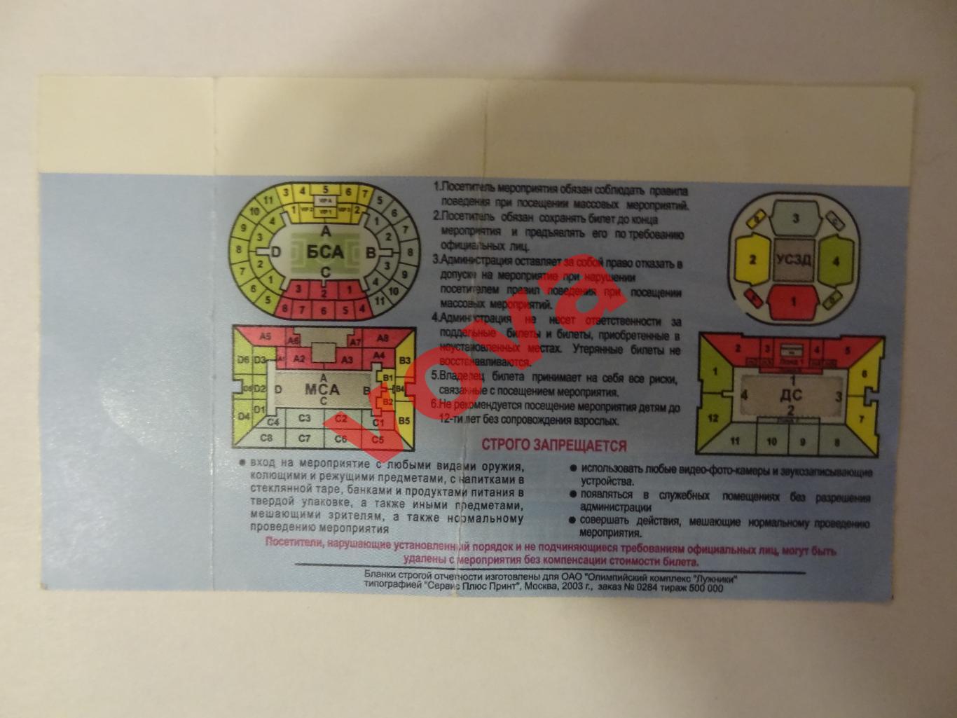 Билет. 04.03.2006г. Кубок России. Луч-Энергия(Владивосток)- Спартак(Москва) 1