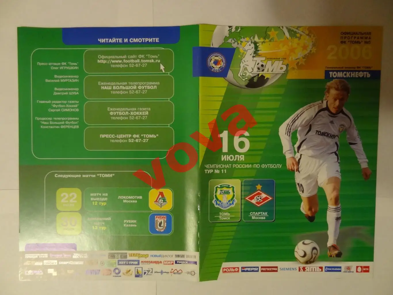 16.07.2006г. Чемпионат России. Томь(Томск)- Спартак(Москва) №1