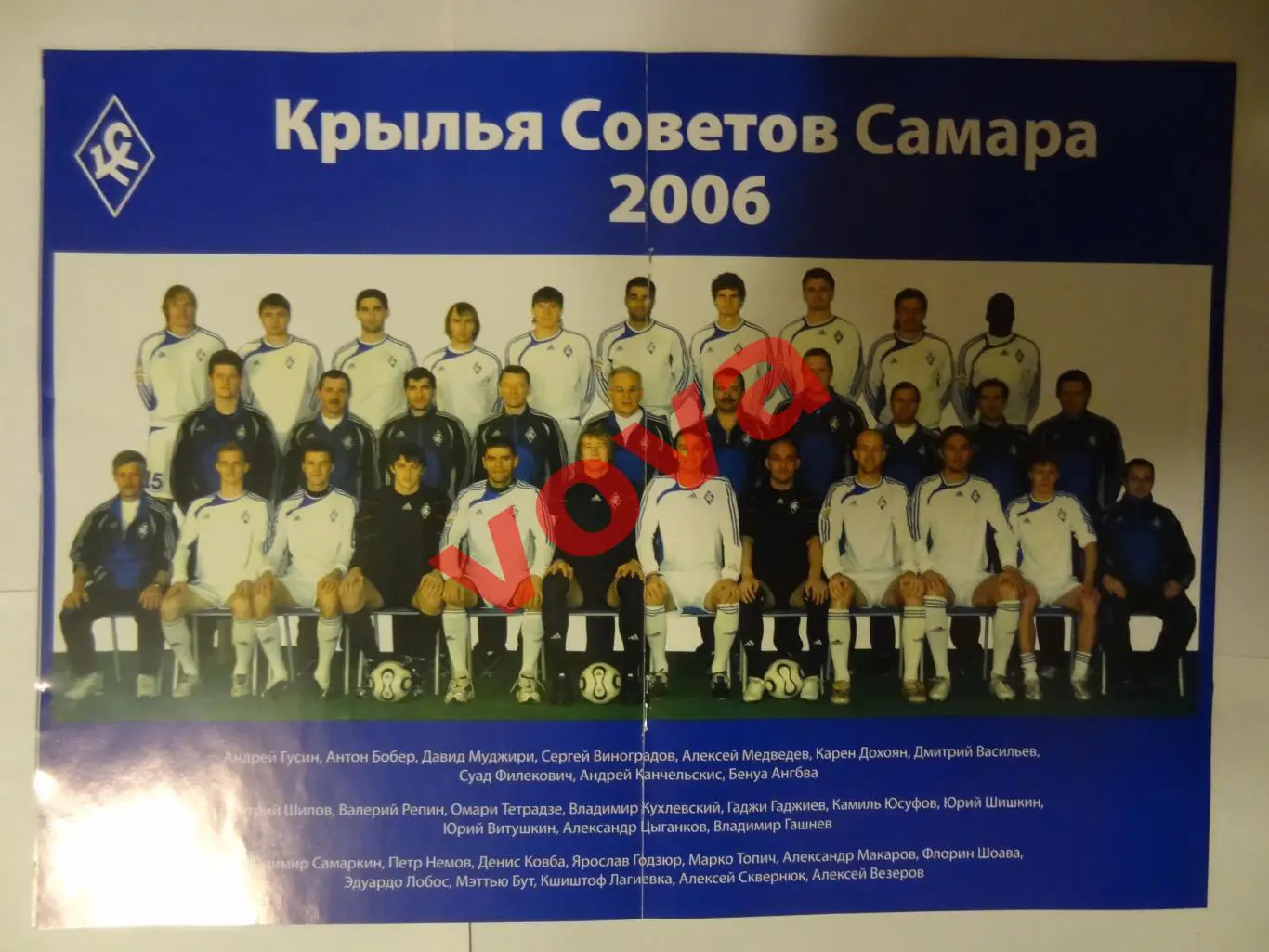 26.11.2006г. Чемпионат России. Крылья Советов(Самара)- Спартак(Москва) 1