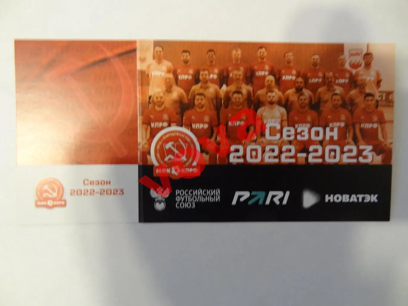 Билет. 14.01.2023г.Мини-футбол. МФК КПРФ(Москва)- ФК Новая Генерация(Сыктывкар) 1