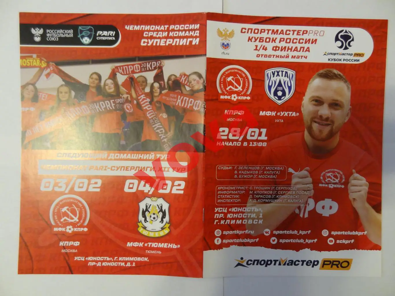 28.01.2023г. Кубок России. КПРФ(Москва)- МФК Ухта