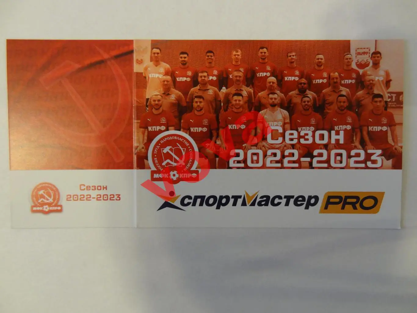 Билет. 28.01.2023г. Кубок России. КПРФ(Москва)- МФК Ухта 1