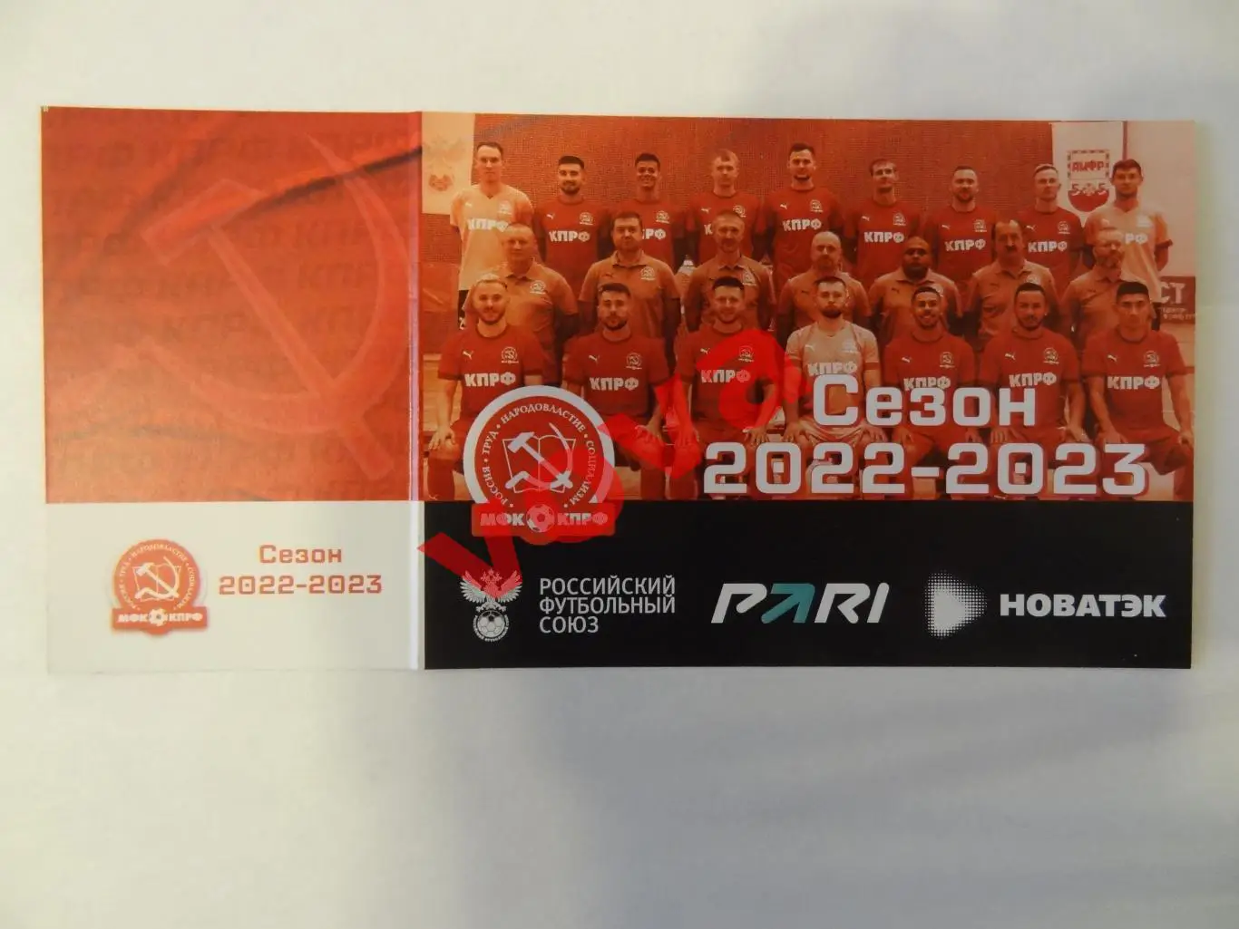 Билет. 04.02.2023г. Чемпионат России.МФК КПРФ(Москва)-МФК Тюмень 1