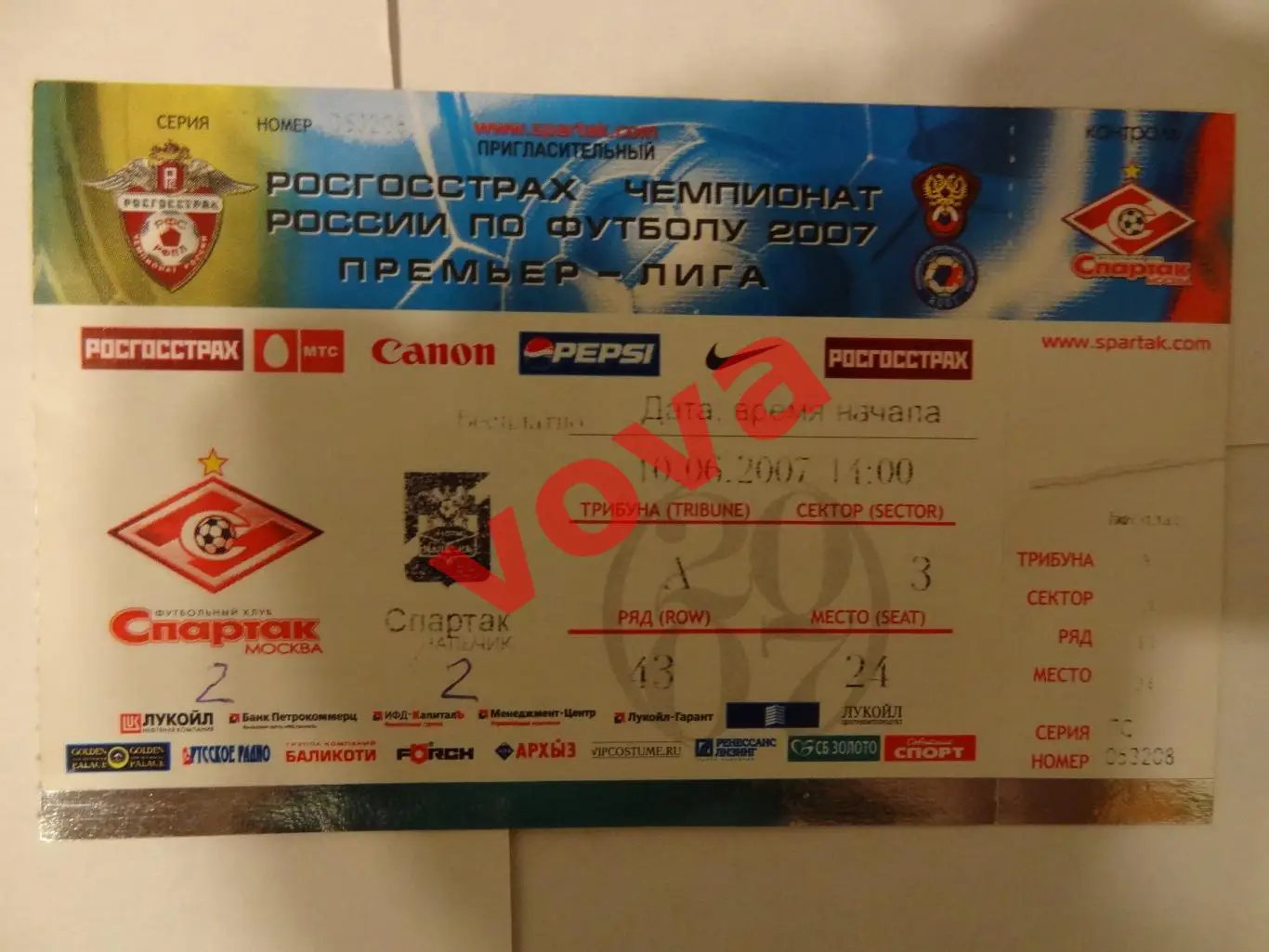 Билет. 10.06.2007г. Чемпионат России. Спартак(Москва)- Спартак(Нальчик)