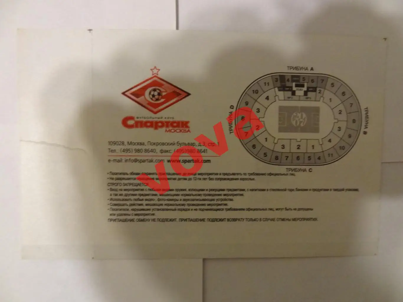 Билет. 10.06.2007г. Чемпионат России. Спартак(Москва)- Спартак(Нальчик) 1