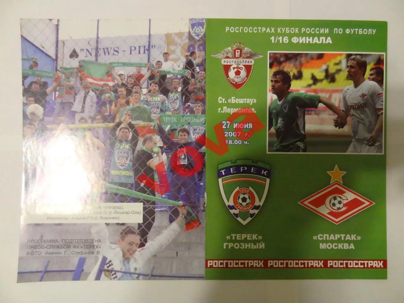 27.06.2007г. Кубок России. Терек(Грозный)- Спартак(Москва)