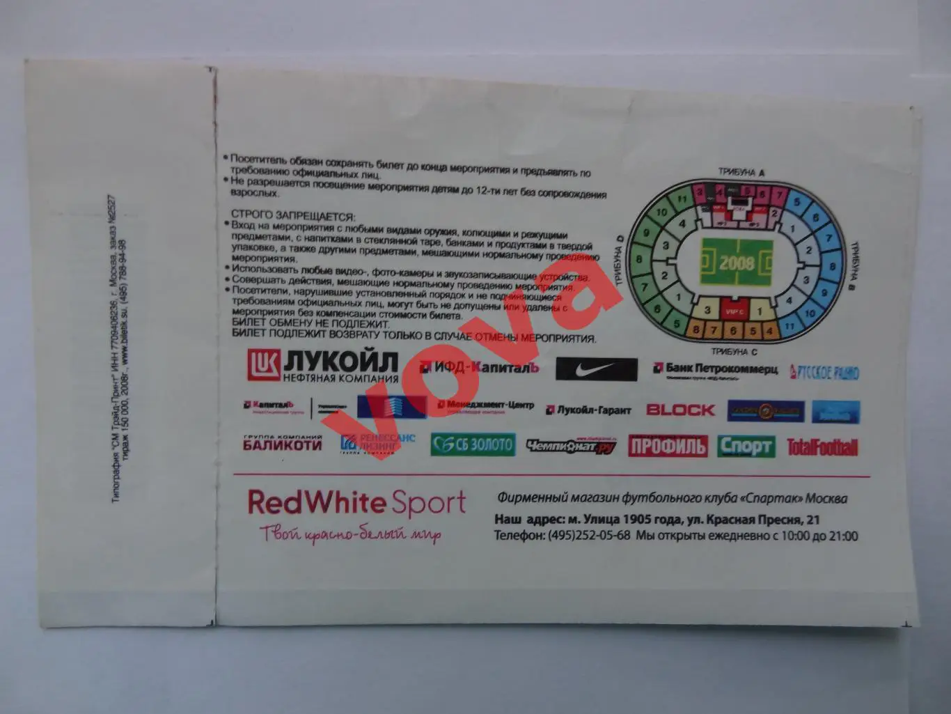 Билет. 06.04.2008г.Чемпионат России.Спартак(Москва)- Амкар(Пермь) 1