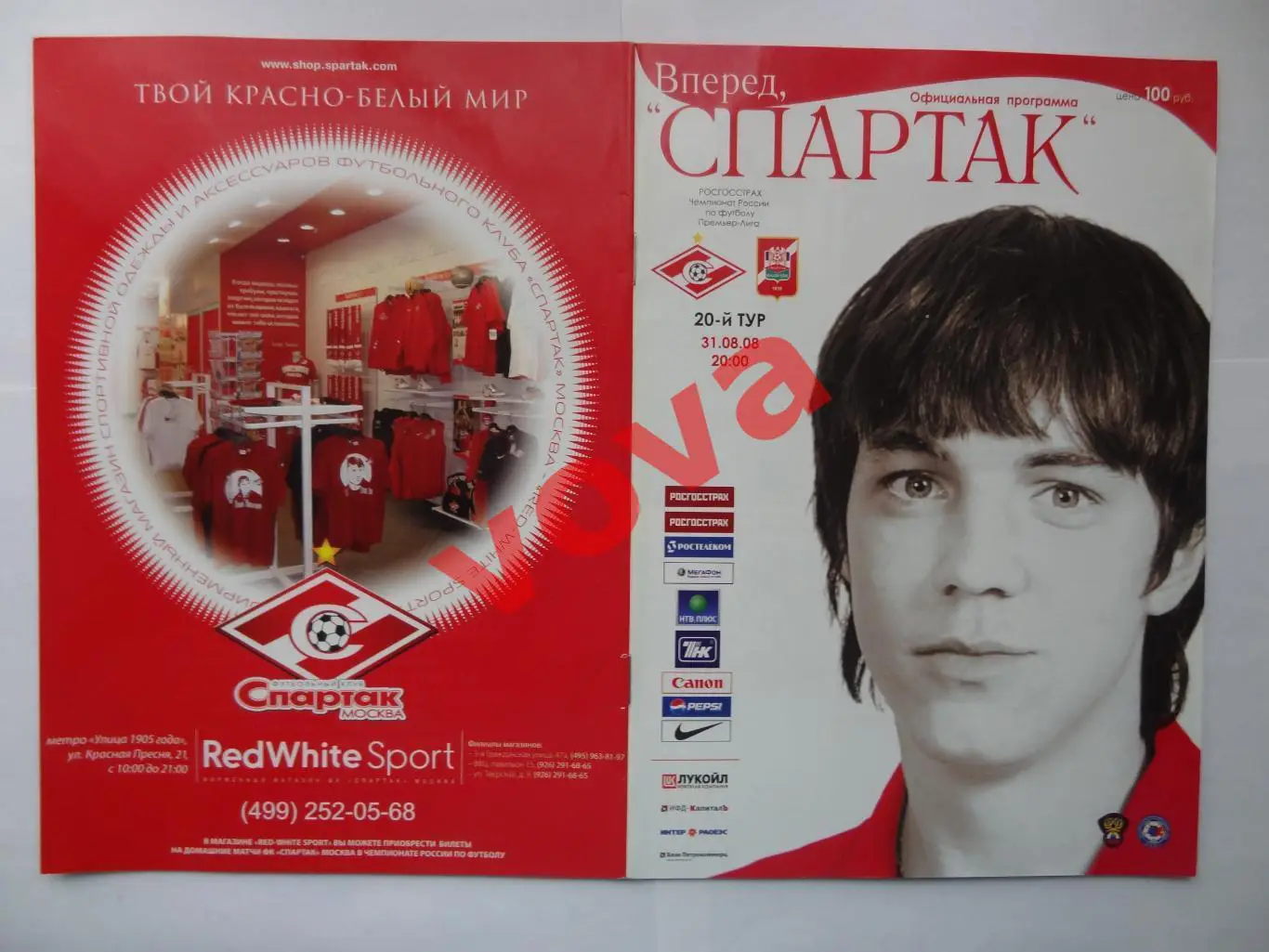 31.08.2008г. Чемпионат России. Спартак(Москва)- Спартак(Нальчик)