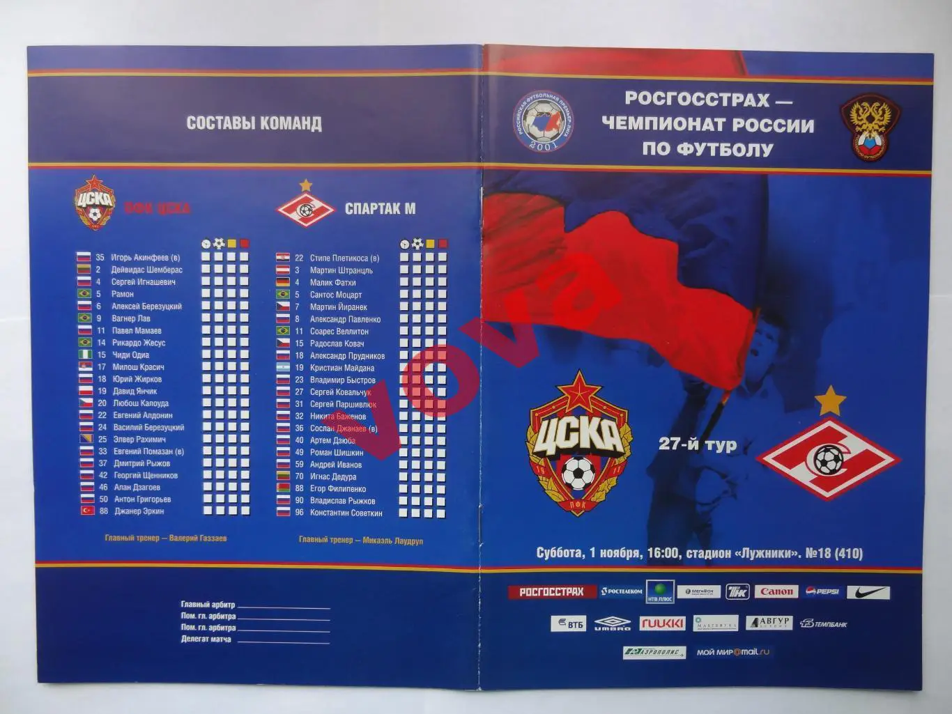 01.11.2008г. Чемпионат России. ЦСКА(Москва)- Спартак(Москва)