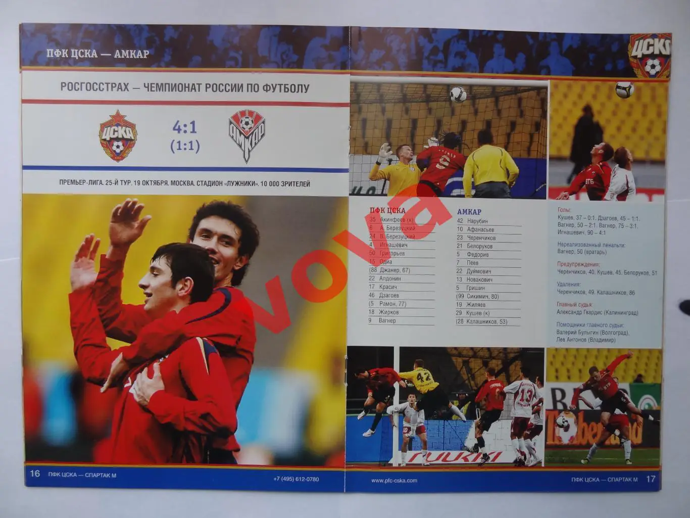 01.11.2008г. Чемпионат России. ЦСКА(Москва)- Спартак(Москва) 1