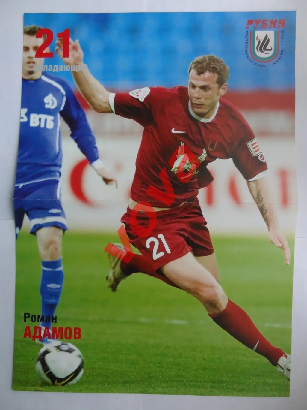 25.04.2009г.Чемпионат России. Рубин(Казань)- Спартак(Москва) 3