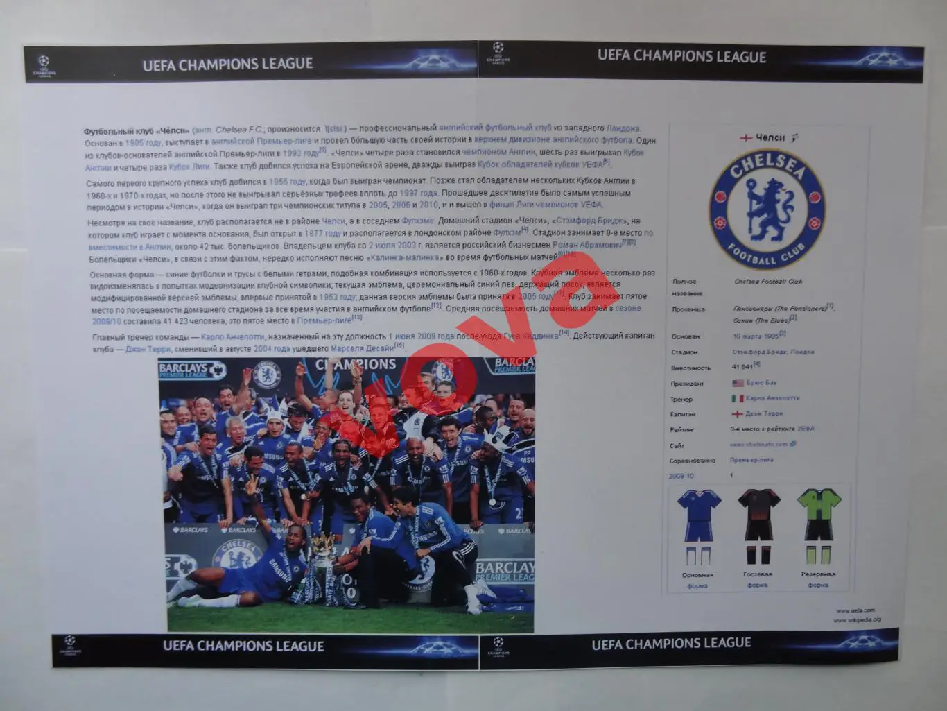 19.10.2010г. Лига Чемпионов. Спартак(Москва)- Челси(Лондон,Англия) №3 1