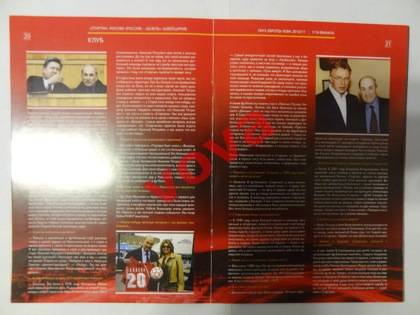 24.02.2011г. Лига Европы. Спартак(Москва)- Базель(Швейцария) 1