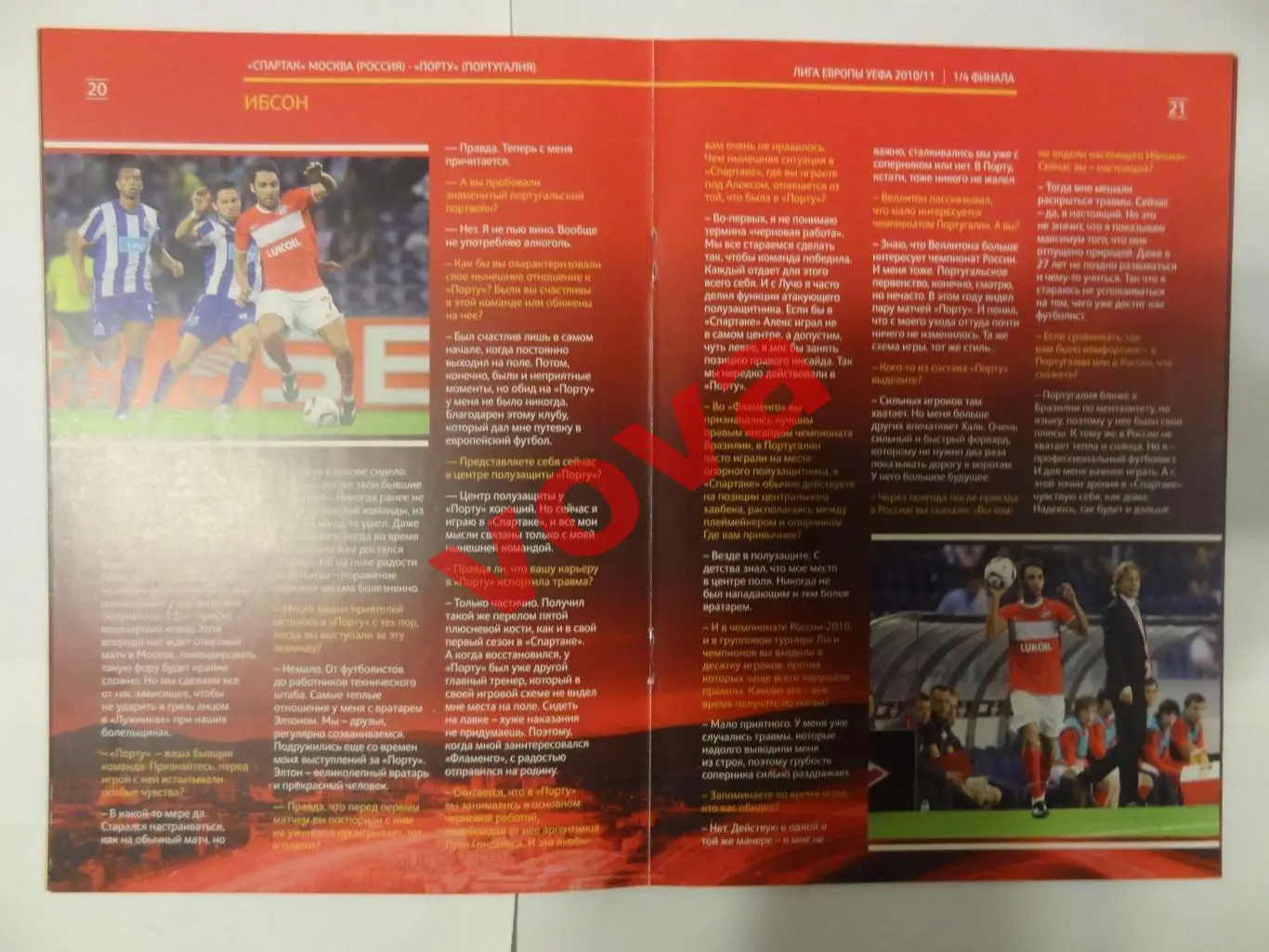 14.04.2011г. Лига Европы. Спартак(Москва)- Порто(Португалия) 1