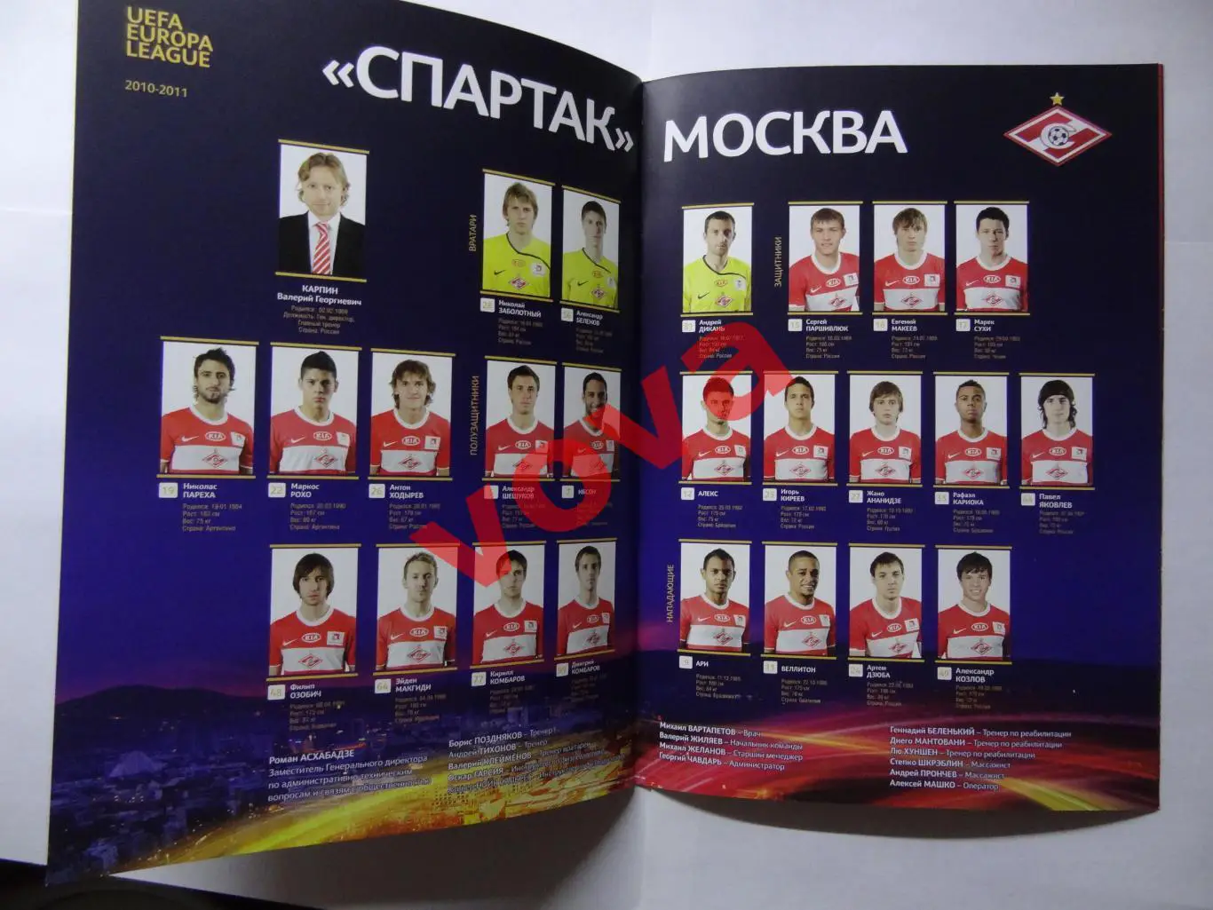 14.04.2011г. Лига Европы. Спартак(Москва)- Порто(Португалия) 6