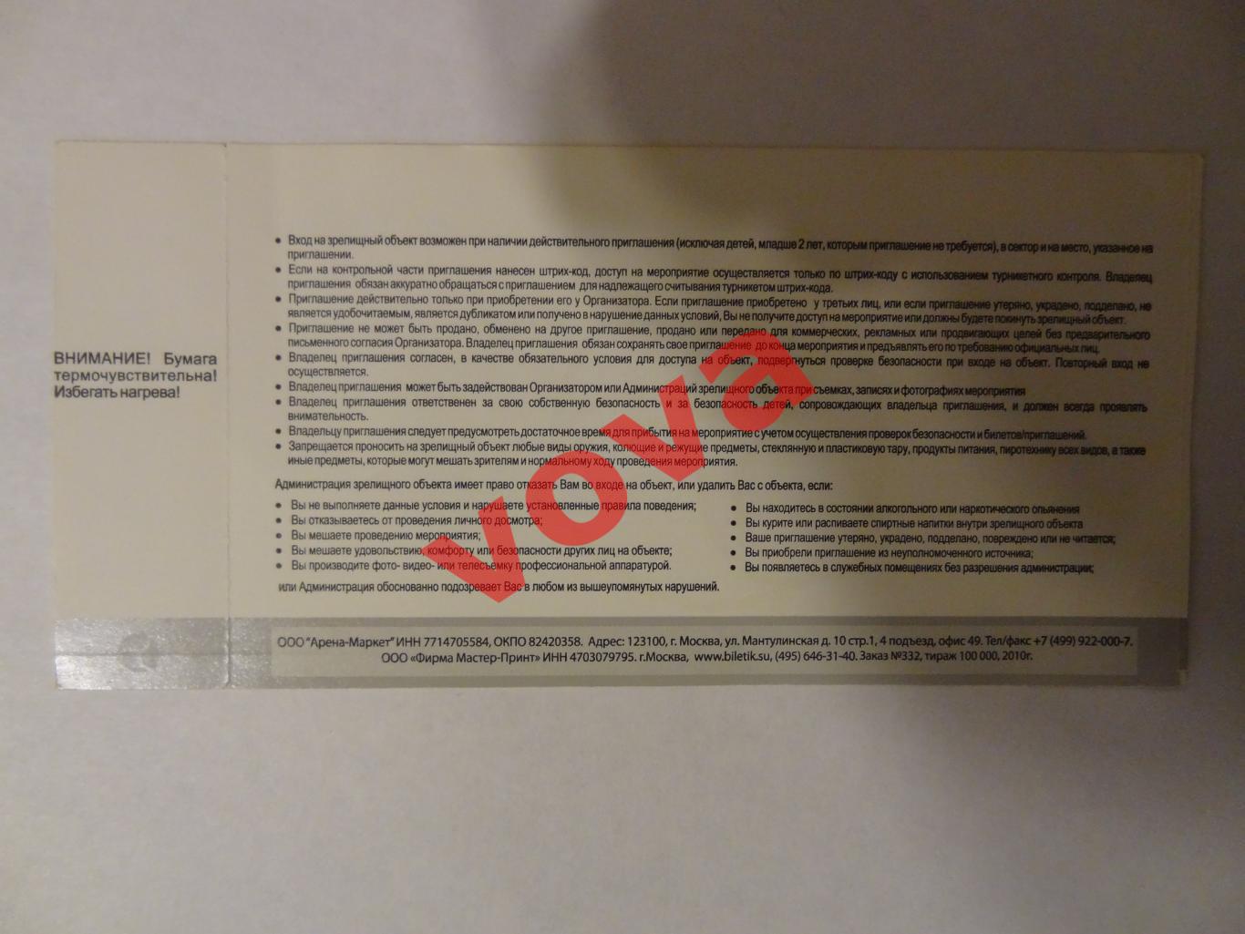 Билет. 20.04.2011г. Кубок России. Спартак(Москва)- ФК Краснодар 1