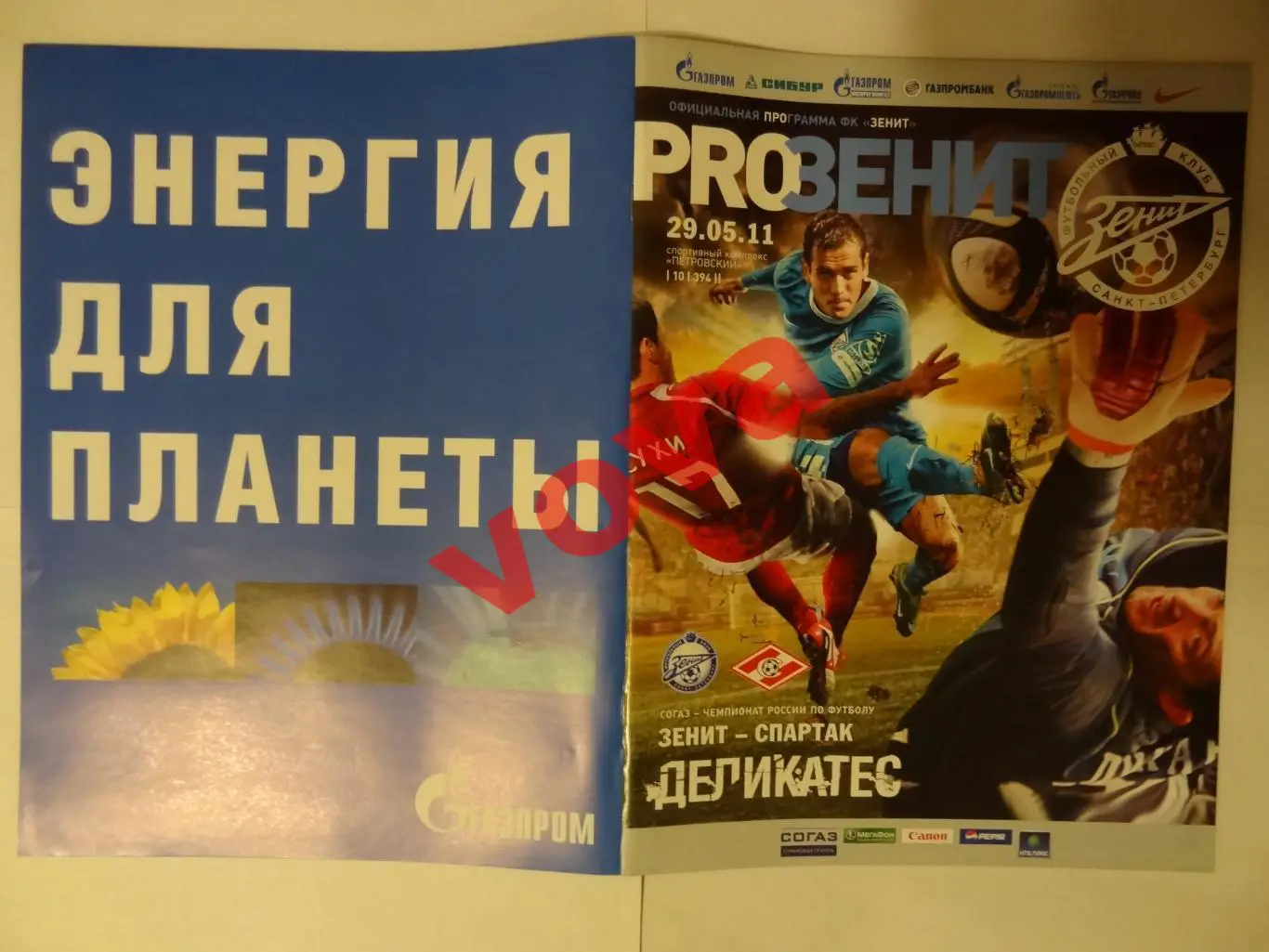 29.05.2011г. Чемпионат России. Зенит(Санкт-Петербург)- Спартак(Москва) №1