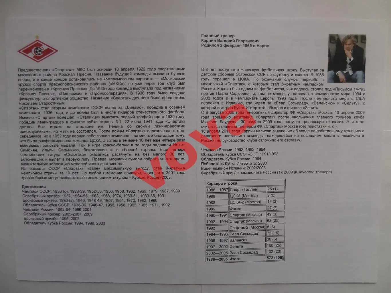 06.05.2012г. Чемпионат России. Зенит(Санкт-Петербург)- Спартак(Москва) №3 1