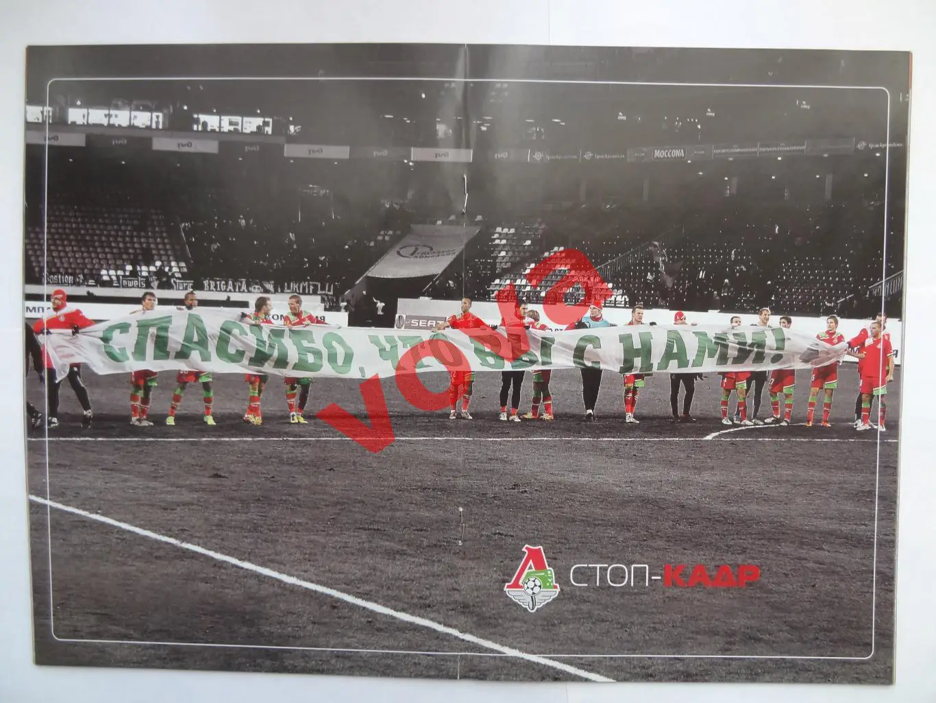 13.05.2012г. Чемпионат России. Локомотив(Москва)- Спартак(Москва) 1