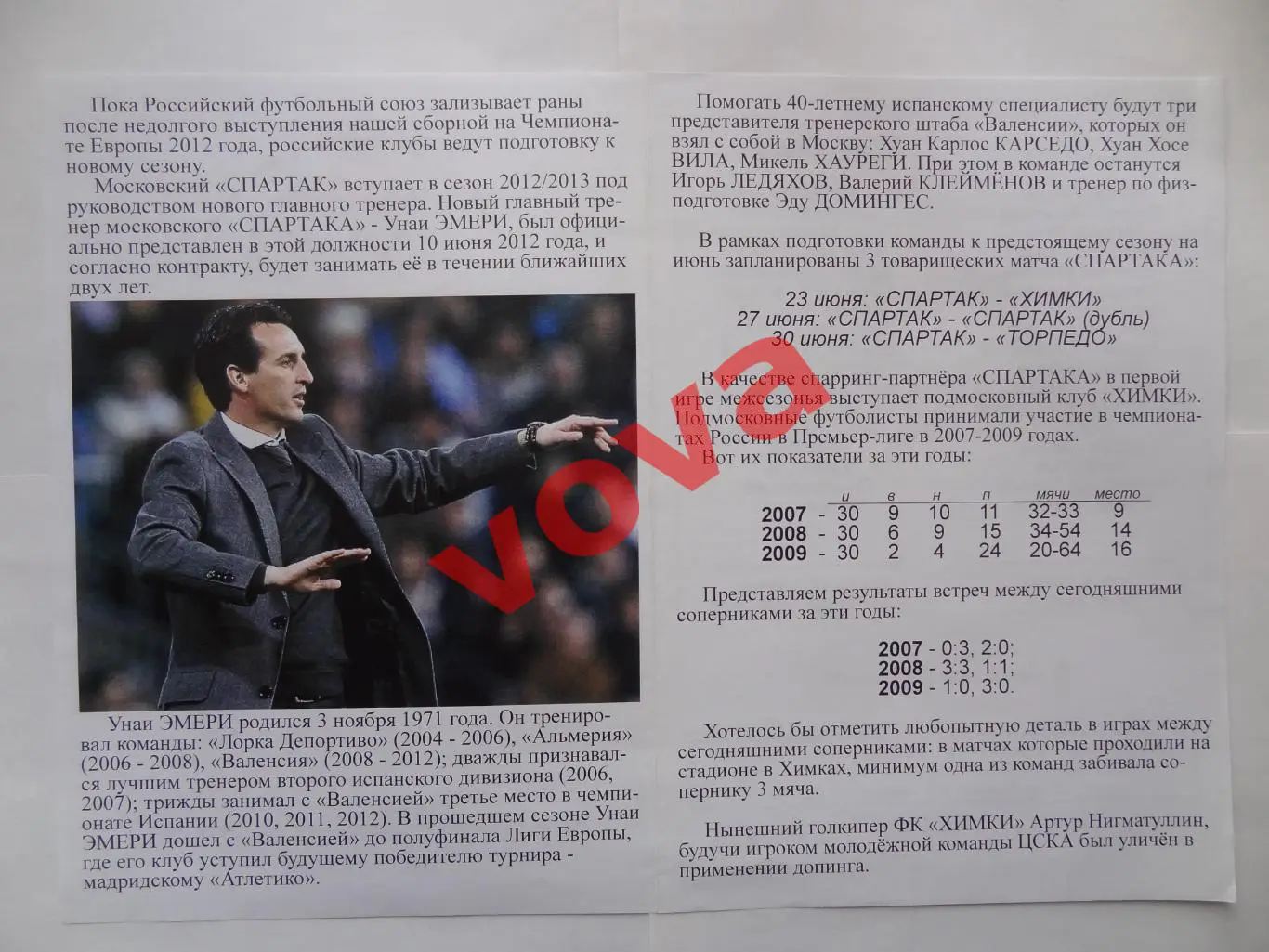 23.06.2012г. Товарищеский матч. Спартак(Москва)- ФК Химки 1