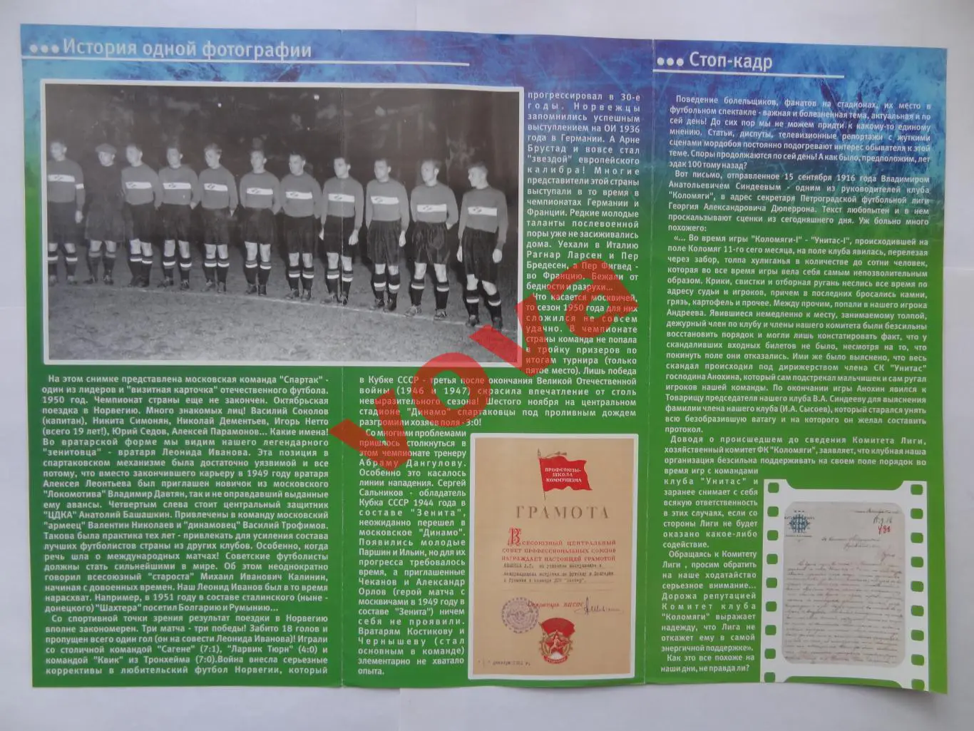 11.08.2012г. Чемпионат России. Зенит(Санкт-Петербург)- Спартак(Москва) №2 1