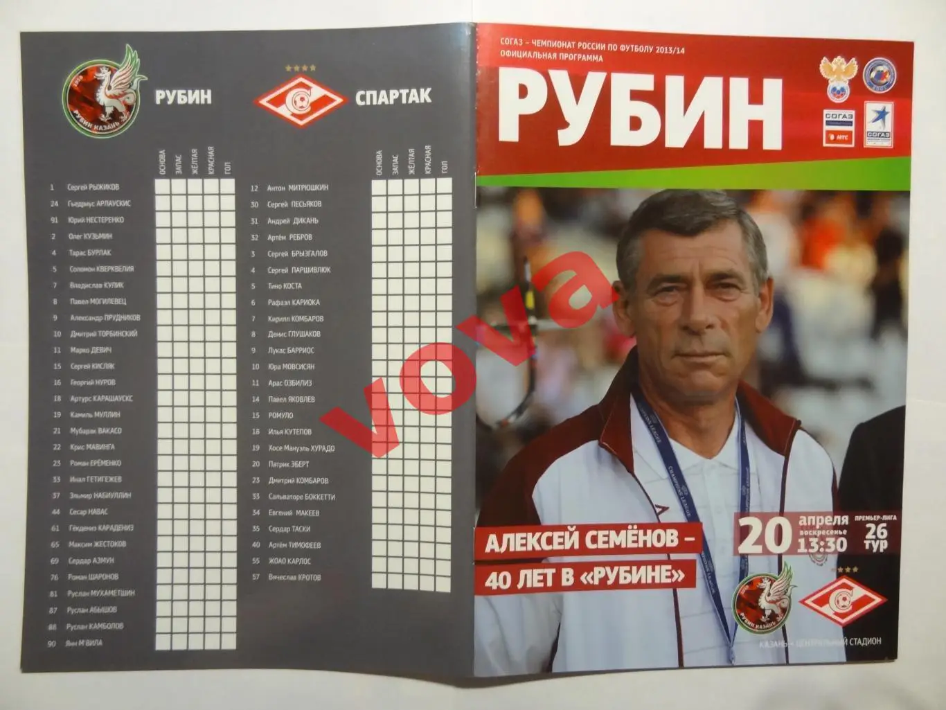 20.04.2014г.Чемпионат России. Рубин(Казань)- Спартак(Москва)