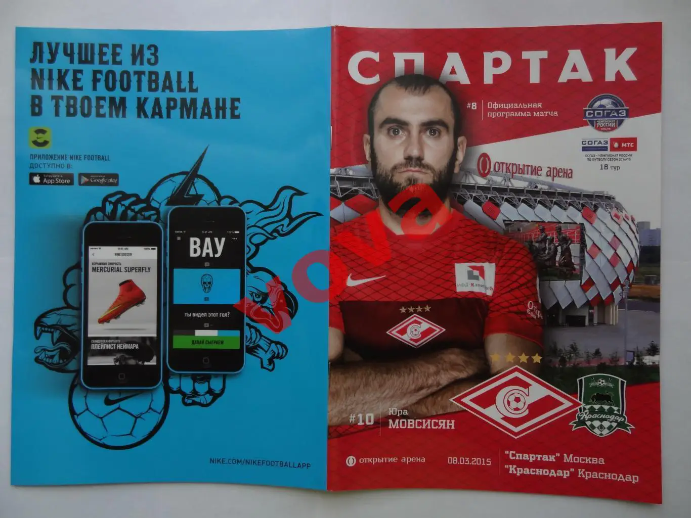 08.03.2015г. Чемпионат России. Спартак(Москва)- ФК Краснодар