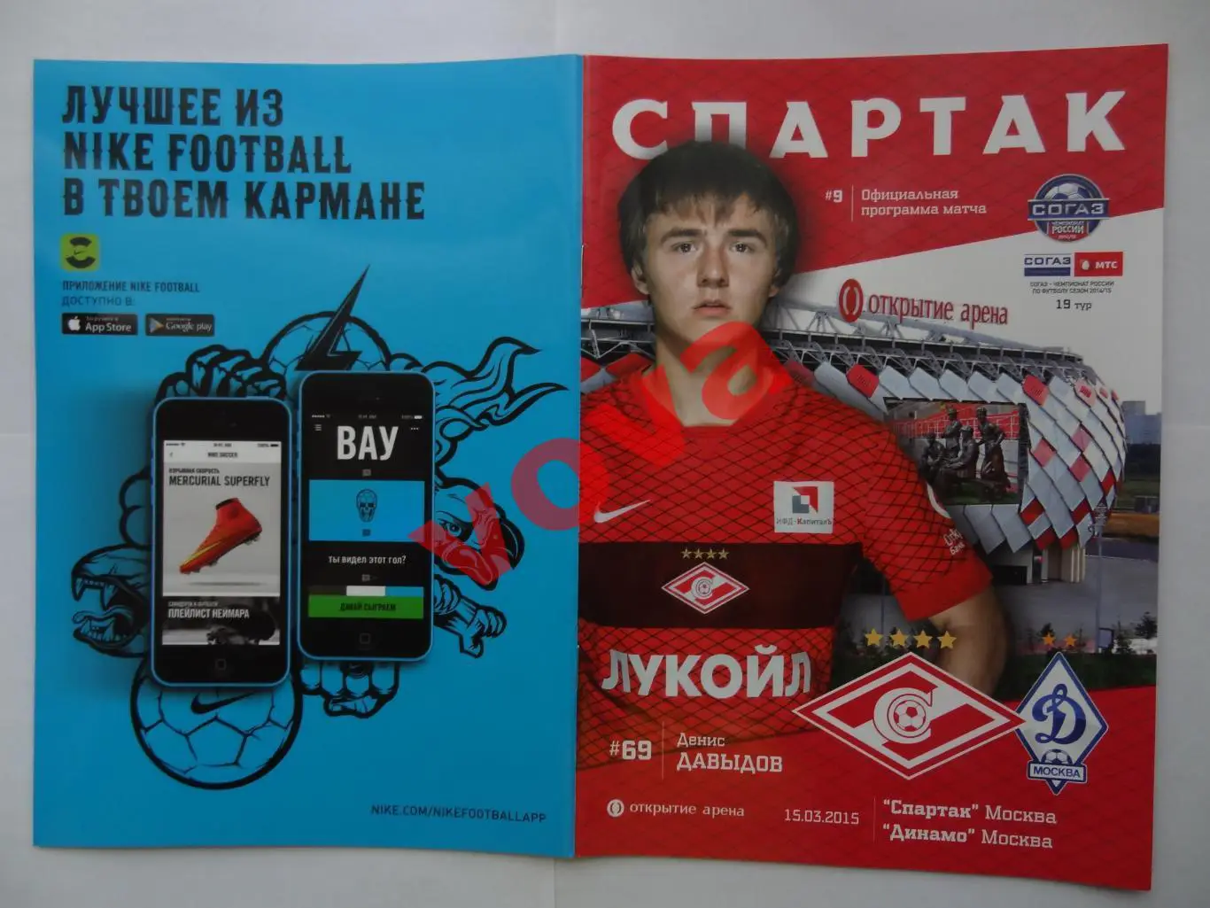 15.03.2015г. Чемпионат России. Спартак(Москва)- Динамо(Москва)