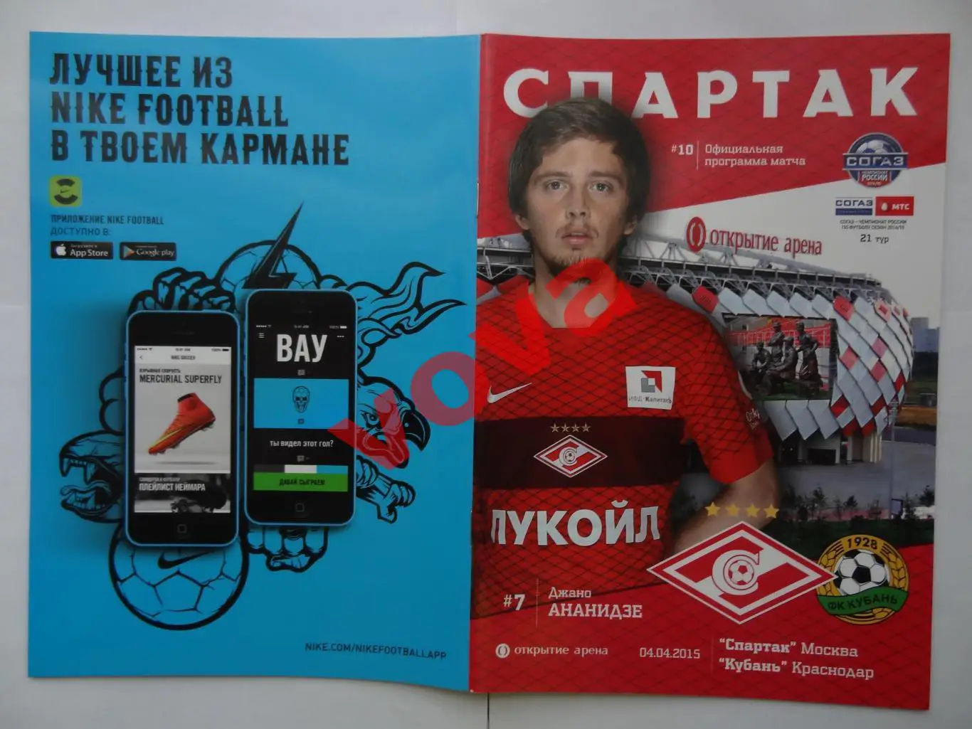 04.04.2015г. Чемпионат России. Спартак(Москва)- Кубань(Краснодар)