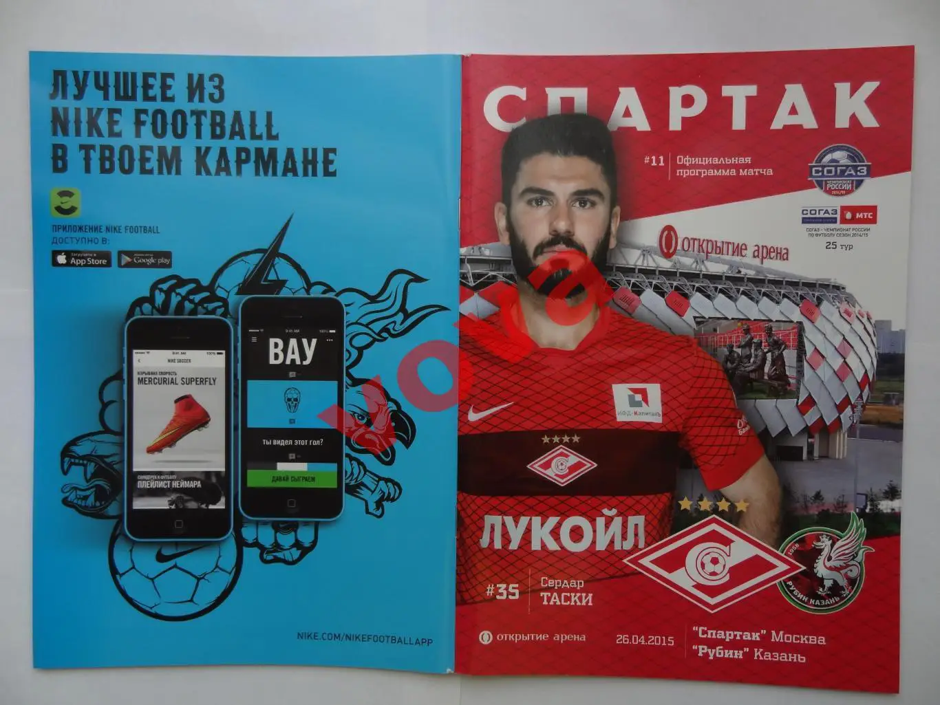 26.04.2015г.Чемпионат России. Спартак(Москва)- Рубин(Казань)