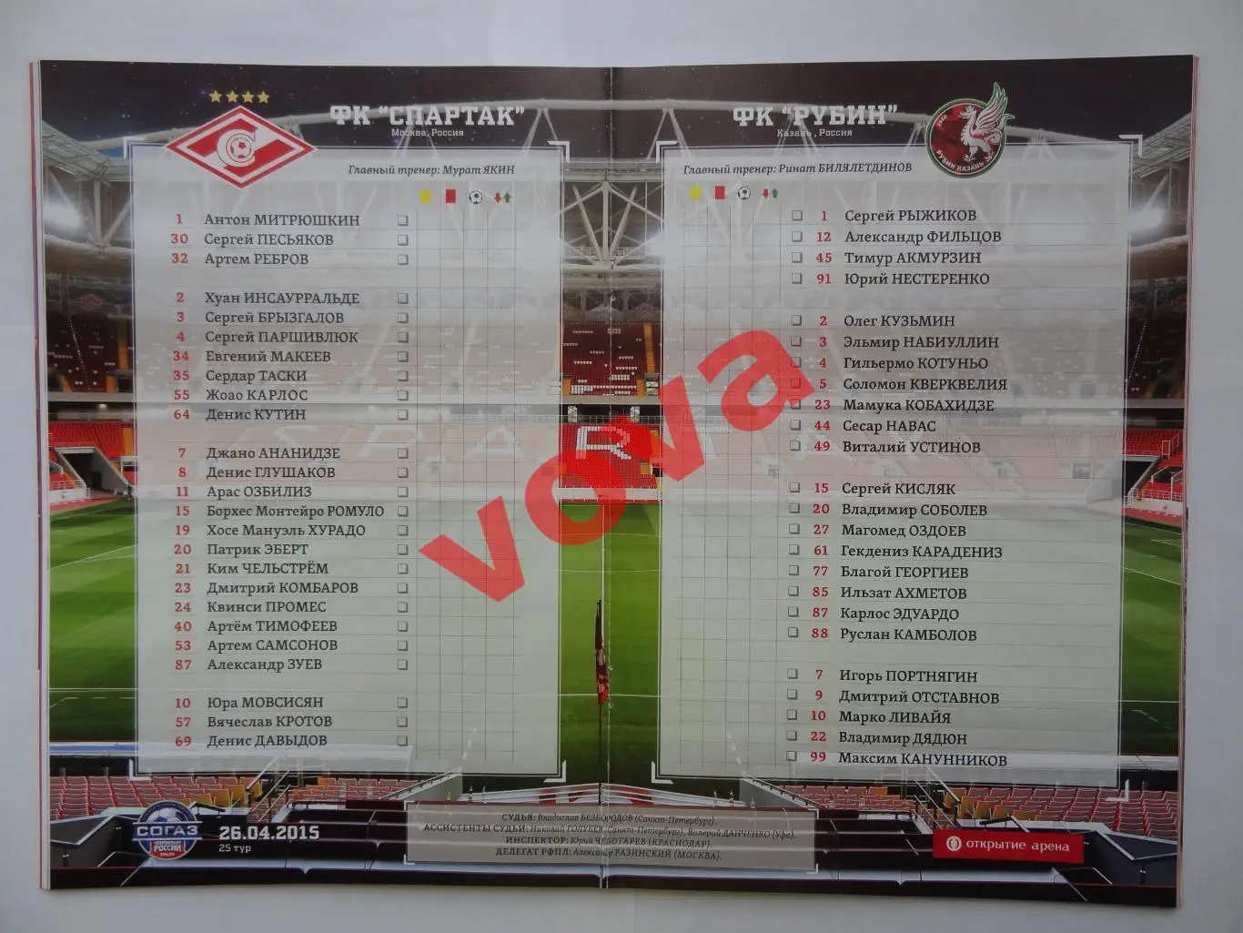 26.04.2015г.Чемпионат России. Спартак(Москва)- Рубин(Казань) 1