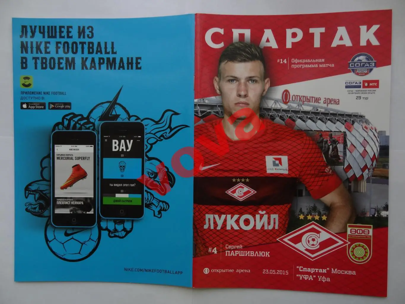 23.05.2015г. Чемпионат России. Спартак(Москва)- ФК Уфа