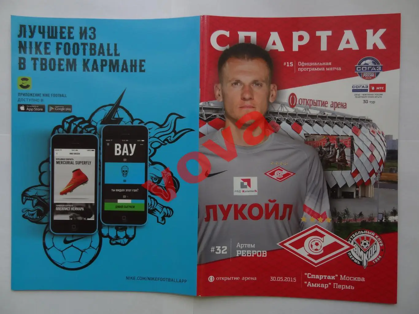 30.05.2015г. Чемпионат России.Спартак(Москва)- Амкар(Пермь)