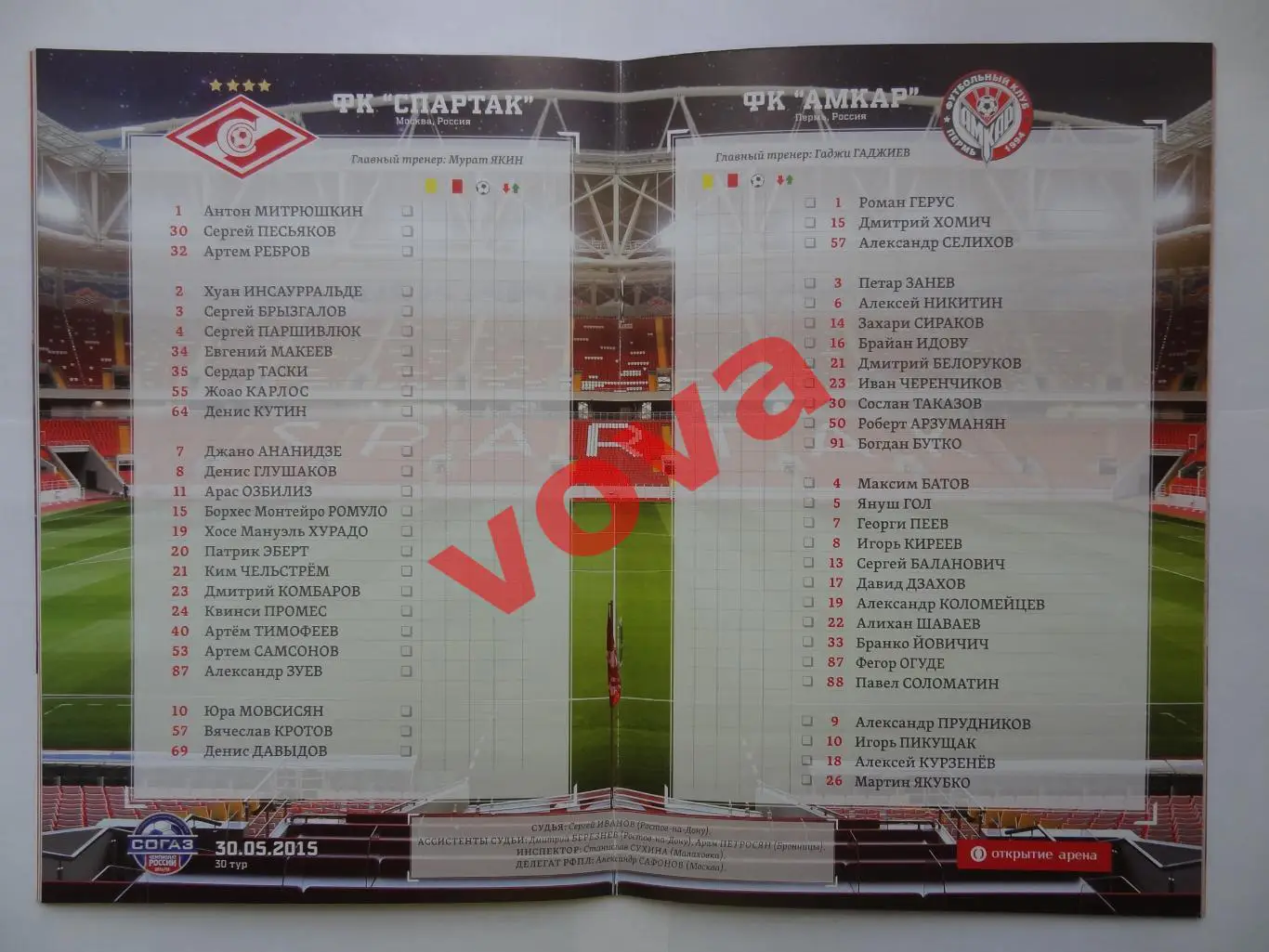 30.05.2015г. Чемпионат России.Спартак(Москва)- Амкар(Пермь) 1