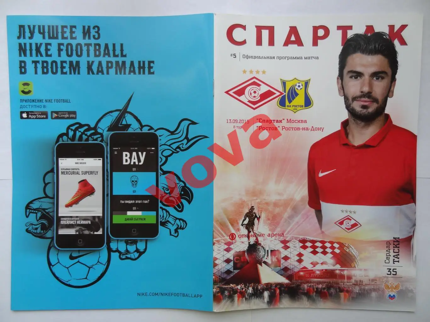 13.09.2015г. Чемпионат России. Спартак(Москва)- Ростов(Ростов-на-Дону)