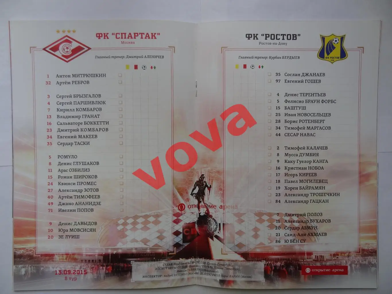 13.09.2015г. Чемпионат России. Спартак(Москва)- Ростов(Ростов-на-Дону) 1